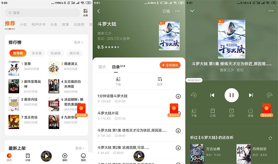 安卓番茄畅听 v2.0.0.32 解锁高级去广告版 - 区块之眼 - 区块之眼