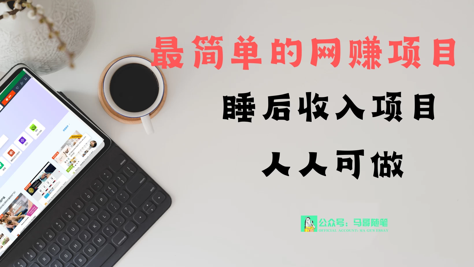 睡后收入项目，人人可做，只需上传文件，最简单的网赚项目，无任何难度 - 区块之眼 - 区块之眼
