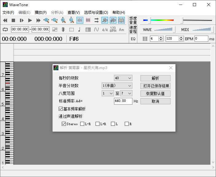 音频扒谱工具 wavetone v2.61汉化版 - 区块之眼 - 区块之眼