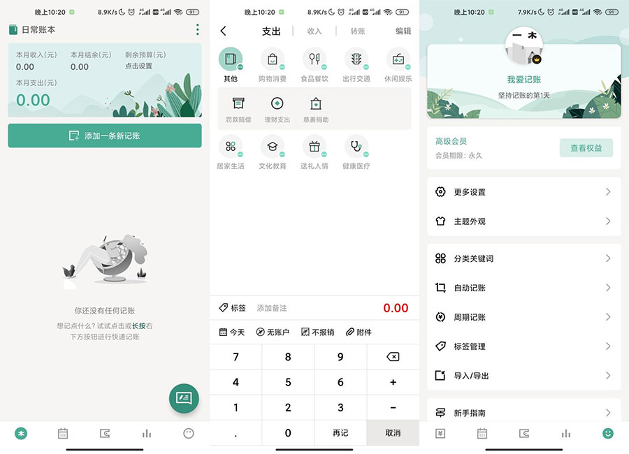 安卓一木记账 v3.5.1 绿化版 - 区块之眼 - 区块之眼
