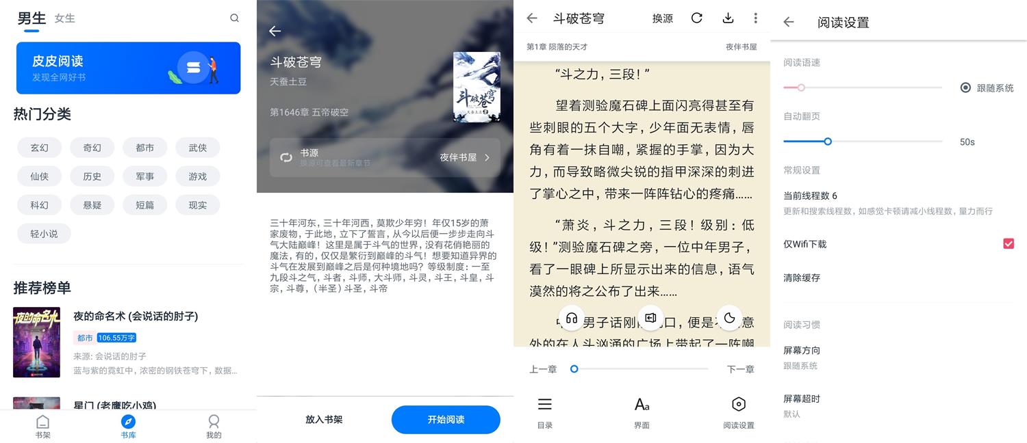 安卓 皮皮阅读 v1.6.0 去广告版 - 区块之眼 - 区块之眼