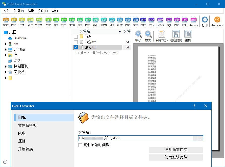 Excel格式转换器 Total Excel Converter 6.1.0.27 - 区块之眼 - 区块之眼