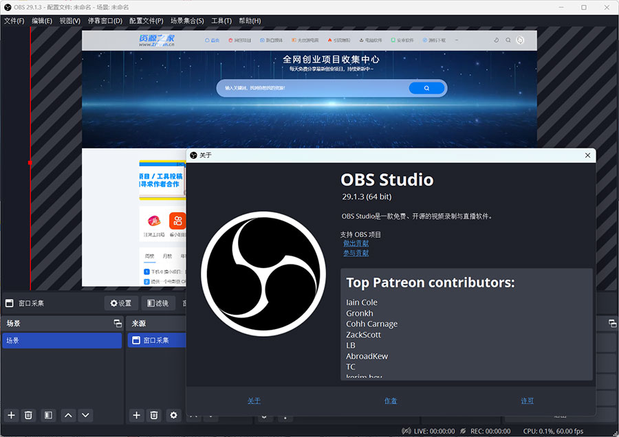 OBS Studio 直播工具 v29.1.3 绿化版 - 区块之眼 - 区块之眼