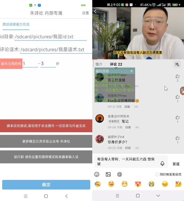 西瓜视频无限引流任何精准粉 App 脚本，解放双手全自动执行 - 区块之眼 - 区块之眼