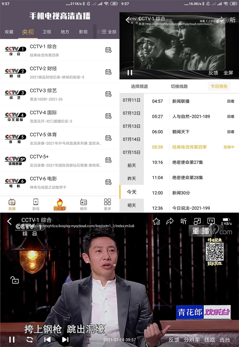 安卓 手机电视高清直播 v98.9.13 去广告精简版 - 区块之眼 - 区块之眼