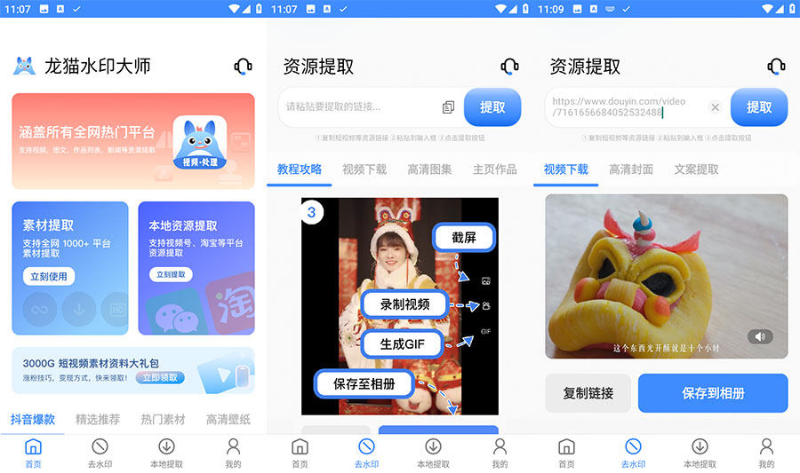 安卓 龙猫水印大师 v3.1.1 短视频无水印解析下载 - 区块之眼 - 区块之眼