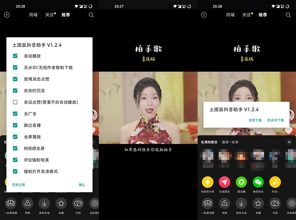 Xposed「抖音+」土拔鼠抖音助手 v1.4.8 抖音增强XP模块 - 区块之眼 - 区块之眼