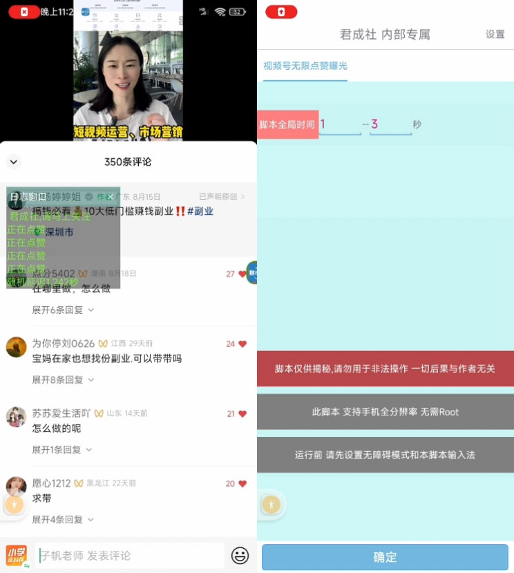 视频号无限点赞曝光 App 脚本，引流精准粉 - 区块之眼 - 区块之眼