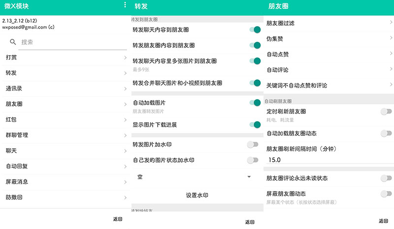 WeXposed「微X模块」v2.33 微信增强插件 - 区块之眼 - 区块之眼