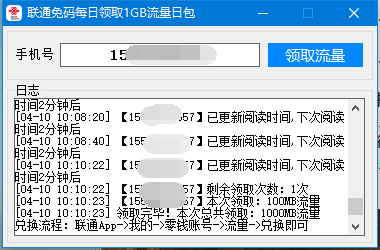 联通免码每天一键领1G流量日包 - 区块之眼 - 区块之眼