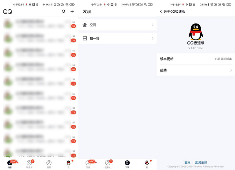 安卓QQ极速版 v4.0.2.1075 极简设计 - 区块之眼 - 区块之眼