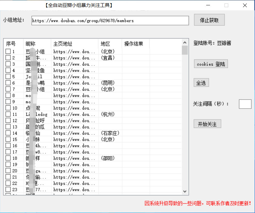 图片[2] - 无脑豆瓣全自动引流神器，自动提取小组成员、自动关注、自动引流，日引 500+ 创业粉 - 区块之眼 - 区块之眼