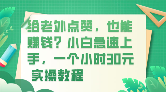 给老外点赞，也能赚钱？小白急速上手，实操教程 - 区块之眼 - 区块之眼