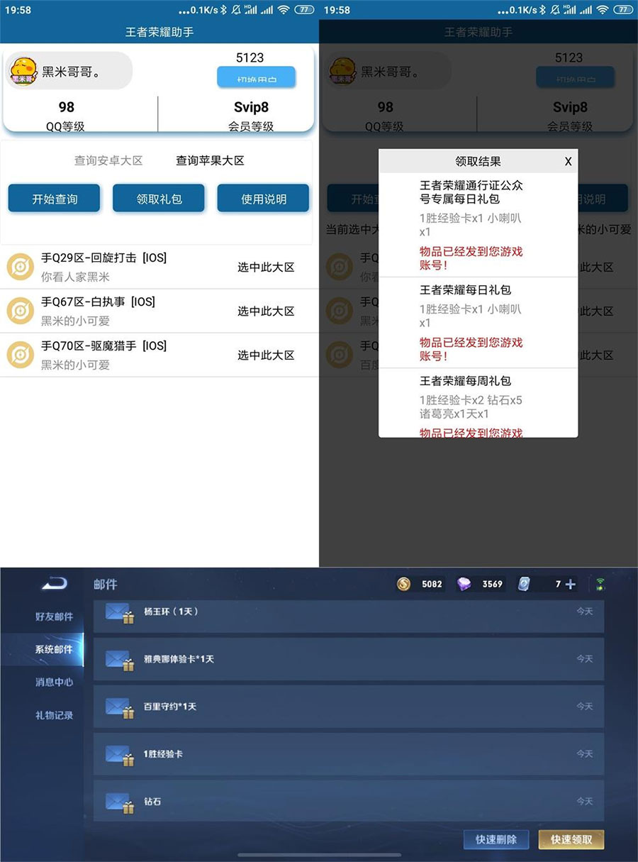安卓王者荣耀助手 v 1.0.0 查大区角色领活动礼包 - 区块之眼 - 区块之眼