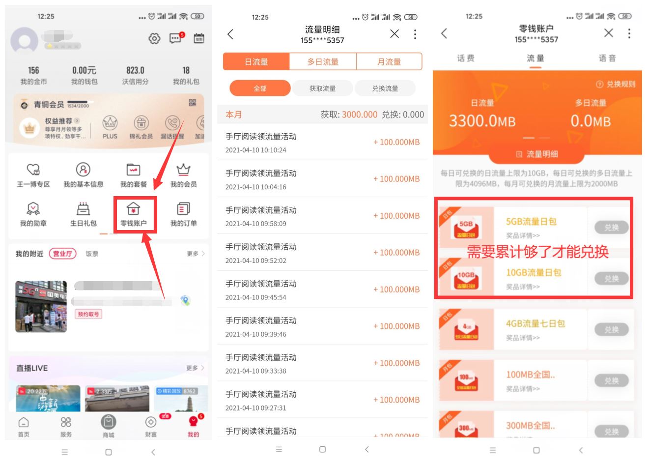 图片[2] - 联通免码每天一键领1G流量日包 - 区块之眼 - 区块之眼