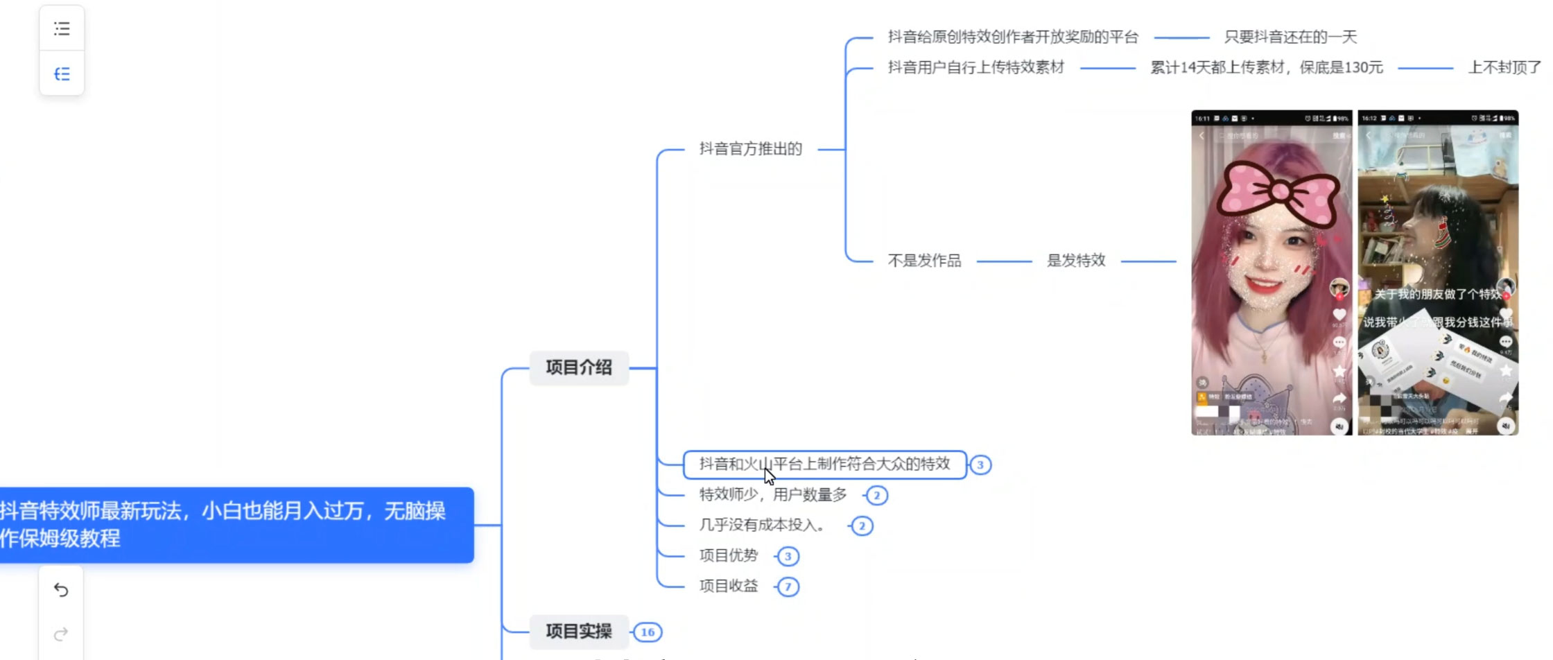 图片[2] - 抖音特效师最新玩法，小白也能月入过万，无脑操作保姆级教程 - 区块之眼 - 区块之眼