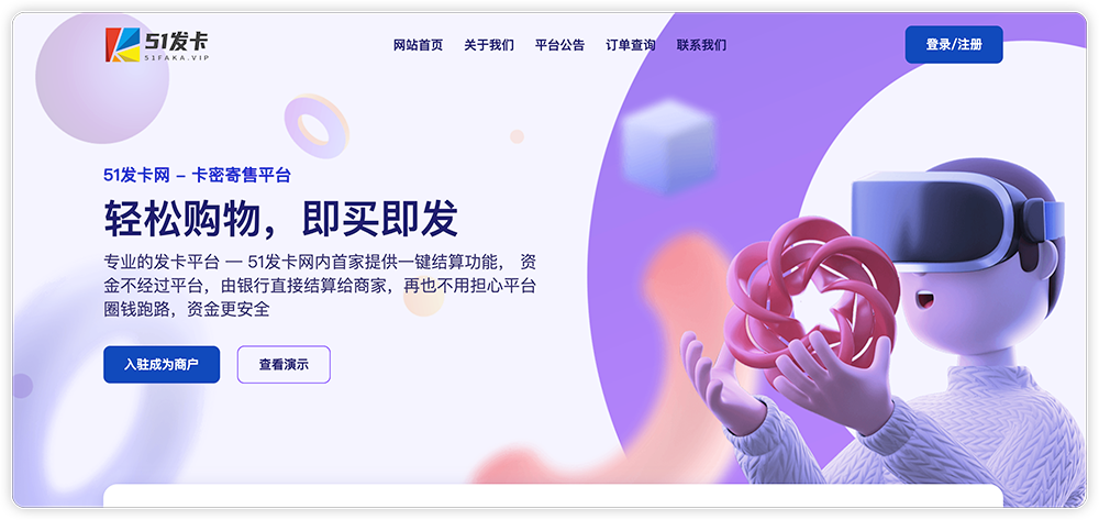 发卡宝开源的发卡平台完整运营系统源码支持自营模式和商家入驻模式 - 区块之眼 - 区块之眼