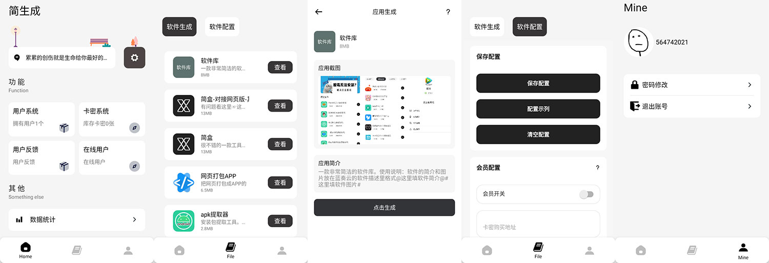 安卓 简生成 v1.2 安卓软件库软件生成 - 区块之眼 - 区块之眼