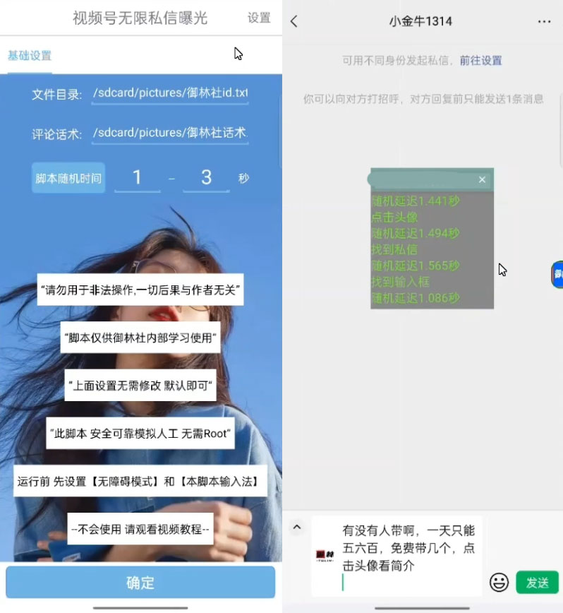 视频号无限私信 App 脚本，视频号引流业精准脚本 - 区块之眼 - 区块之眼