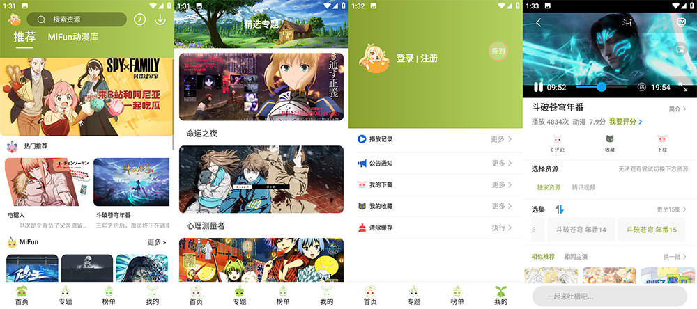 安卓 MiFun v1.1.1 无广告追番纯净版 - 区块之眼 - 区块之眼