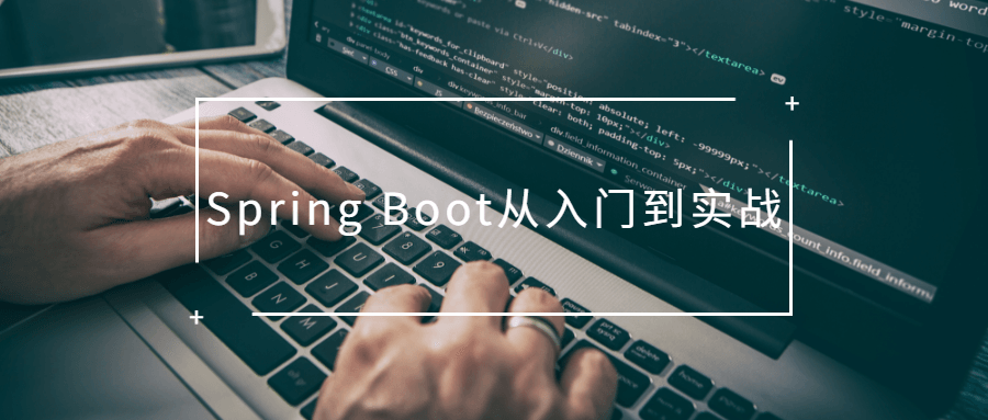 Spring Boot从入门到实战 - 区块之眼 - 区块之眼