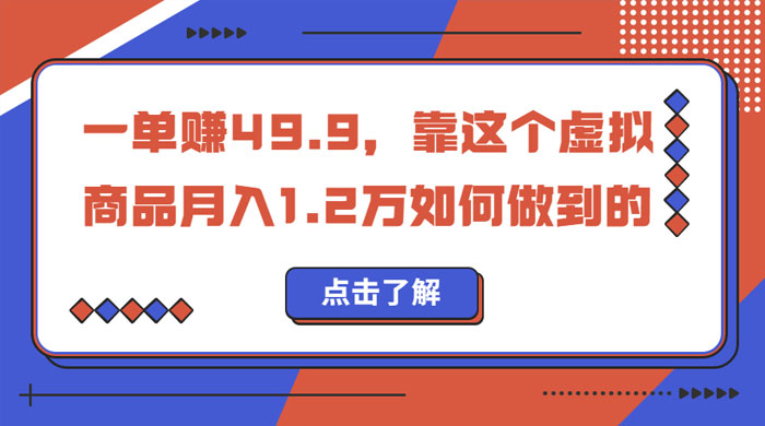 一单赚 49.9，超级蓝海赛道：靠小红书怀旧漫画，一个月收益 1.2w - 区块之眼 - 区块之眼