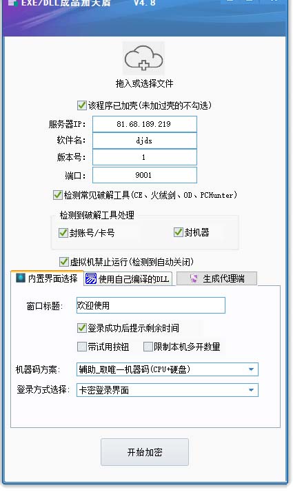 天盾网络验证 v7.1.8 企业授权版 - 区块之眼 - 区块之眼