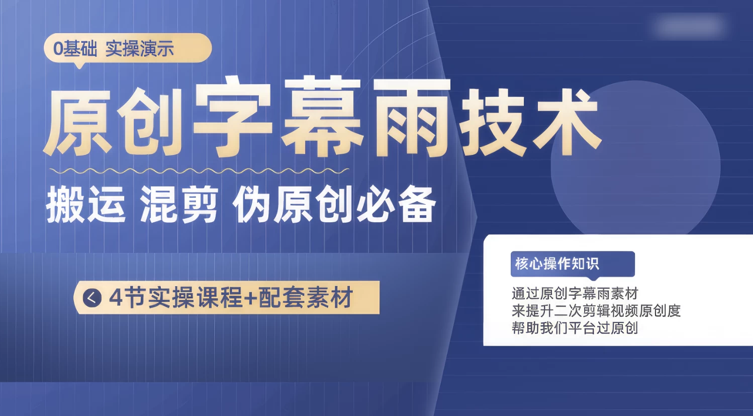 原创字幕雨技术，二次剪辑混剪搬运短视频必备，轻松过原创 - 区块之眼 - 区块之眼