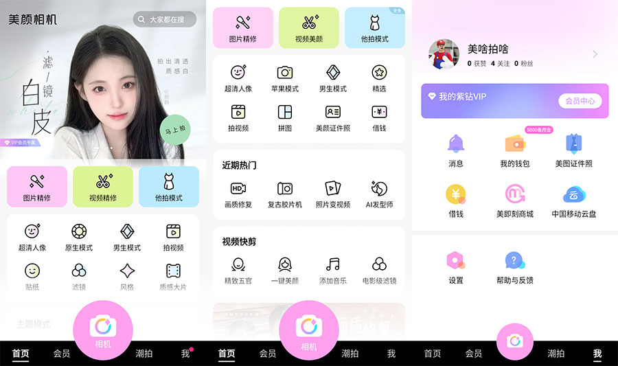 安卓 美颜相机 v11.1.90 去广告解锁VIP版 - 区块之眼 - 区块之眼