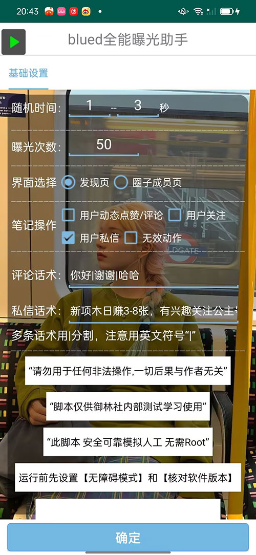图片[2] - blued 无限私信、关注、评论，男粉创业粉聚集地 - 区块之眼 - 区块之眼
