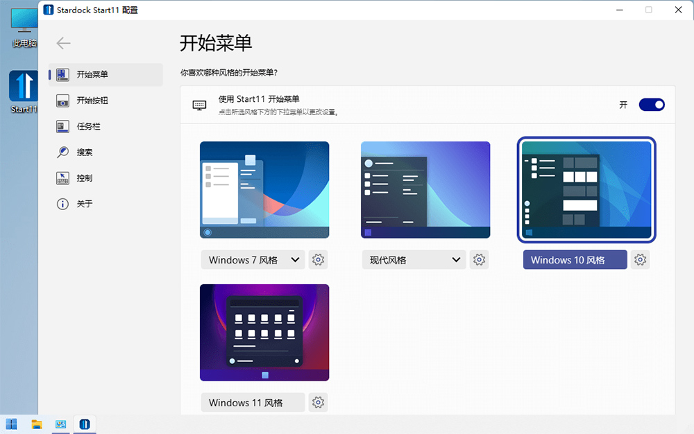 开始菜单工具 Stardock Start11 v1.31 破解版 - 区块之眼 - 区块之眼