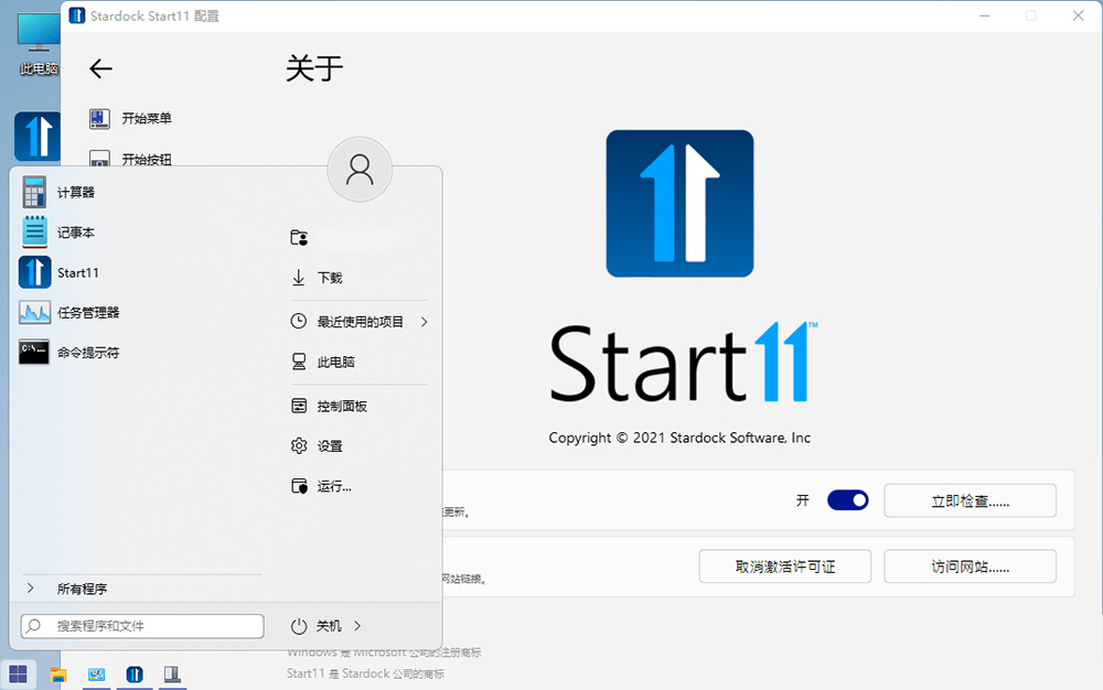 图片[2] - 开始菜单工具 Stardock Start11 v1.31 破解版 - 区块之眼 - 区块之眼
