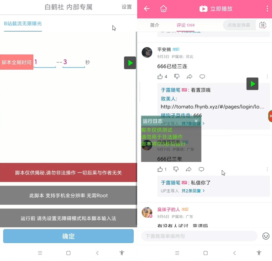 最新 B 站创业粉精准粉超级曝光引流 App 脚本可多开 - 区块之眼 - 区块之眼