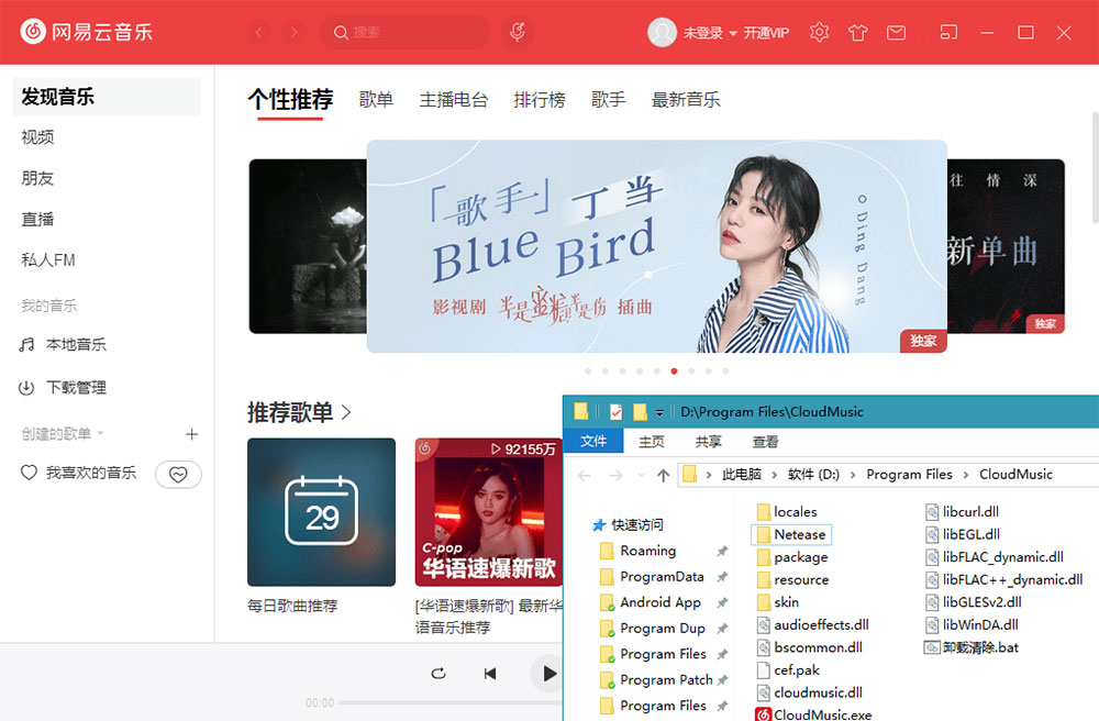 网易云音乐PC端 v2.10.5.200451 免升级便携版 - 区块之眼 - 区块之眼