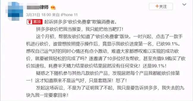 律师砍价未成功起诉拼多多 - 区块之眼 - 区块之眼