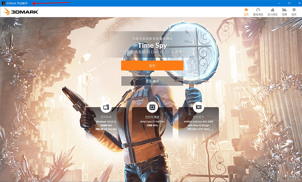 显卡跑分软件 3DMark v2.25.8042 解锁专业版 - 区块之眼 - 区块之眼