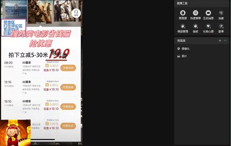 图片[2] - 提供一个电影票 CPS 的蓝海思路，直播平台带货电影票 - 区块之眼 - 区块之眼