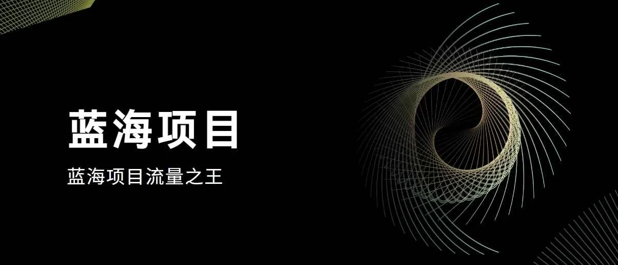 好评返现项目，稳定，小白速学月入过万 - 区块之眼 - 区块之眼