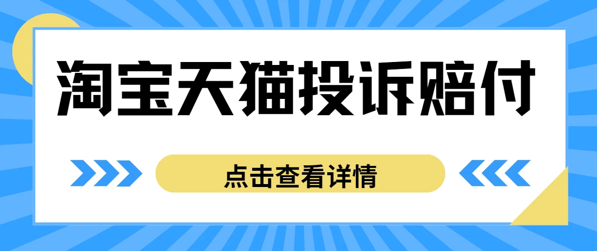 外面带车收费488，蓝海项目，淘宝天猫不发货，虚假发货赔付项目，号称日入500＋ - 区块之眼 - 区块之眼