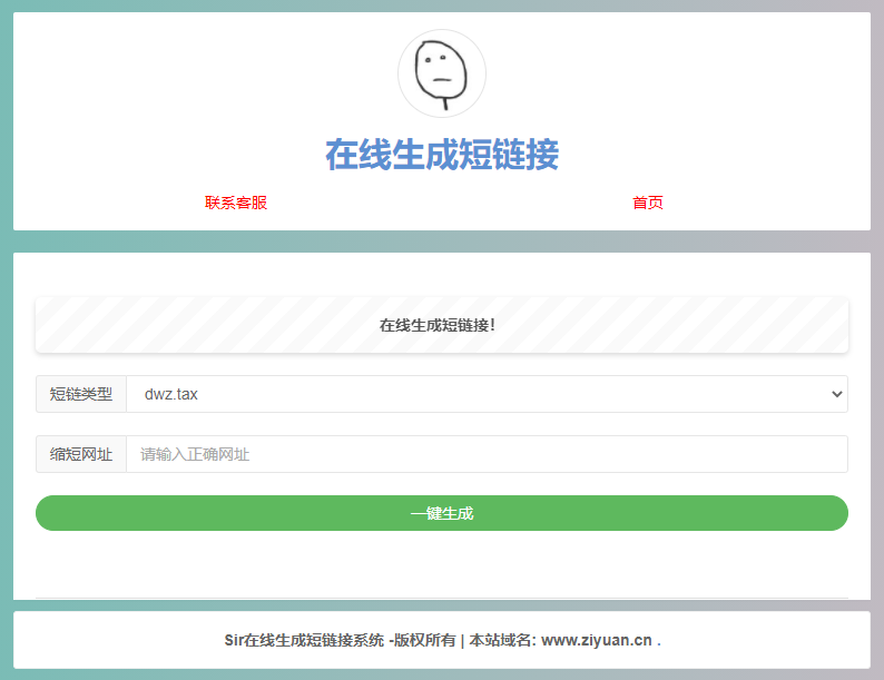 极简在线短网址生成源码 上传即可用 - 区块之眼 - 区块之眼