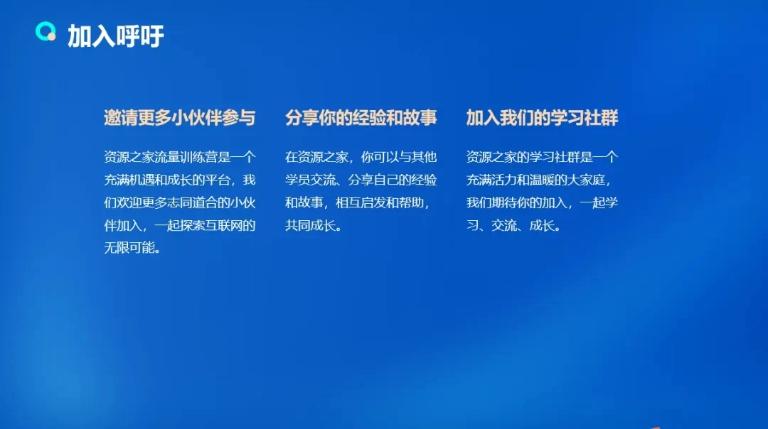 图片[5] - 流量训练营学员加入感受，从创业失败到流量达人的成长之路！ - 区块之眼 - 区块之眼