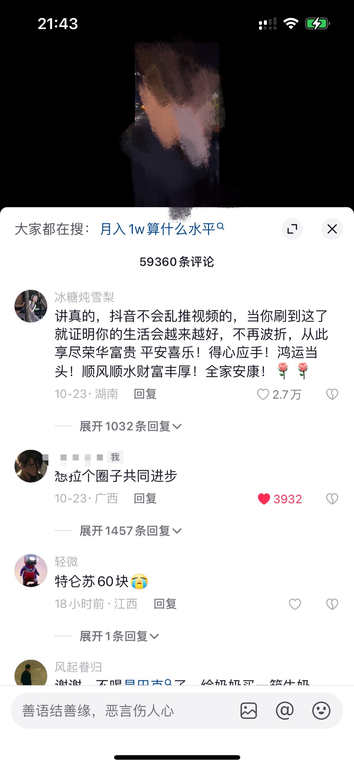 图片[4] - 我是如何通过抖音评论区，9 个字引流 2000 个创业粉，变现 3000+ - 区块之眼 - 区块之眼