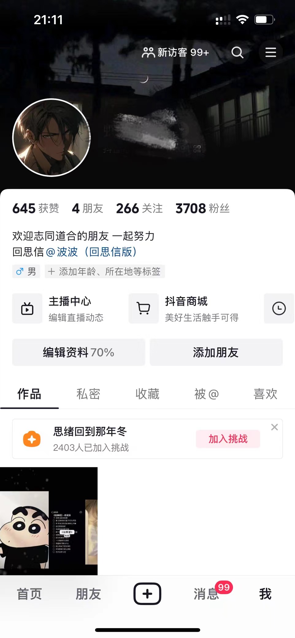 图片[6] - 我是如何通过抖音评论区，9 个字引流 2000 个创业粉，变现 3000+ - 区块之眼 - 区块之眼