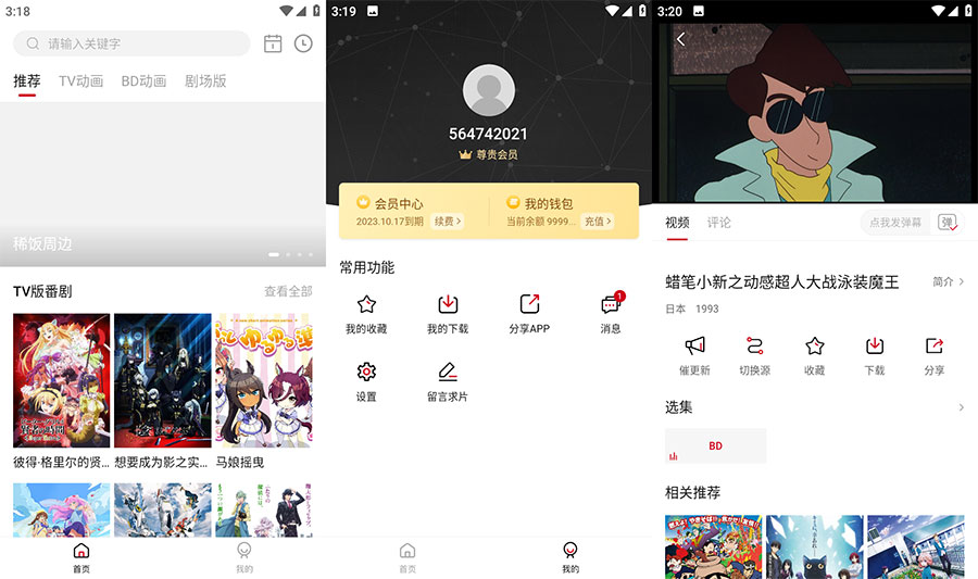 安卓 稀饭动漫 v2.1.2 去广告解锁VIP纯净版 免费追番 - 区块之眼 - 区块之眼
