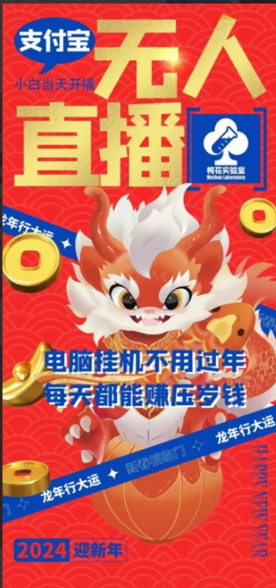 图片[2] - 外面收费980的支付宝无人直播玩法，小白也可以两天轻松上手【揭秘】 - 区块之眼 - 区块之眼