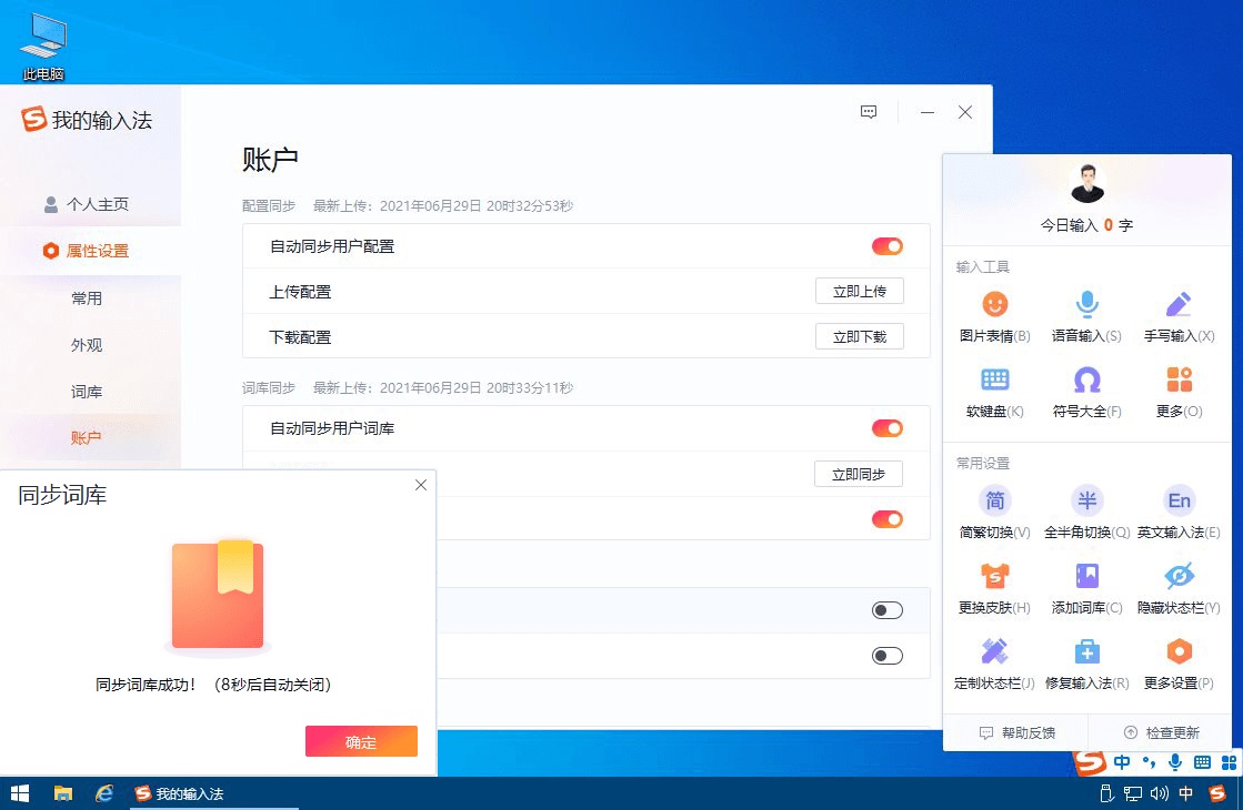 图片[2] - 搜狗输入法PC版 v13.4.0.7561 去除广告精简版 - 区块之眼 - 区块之眼