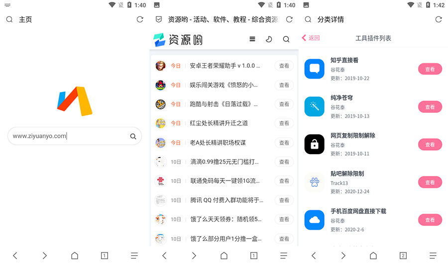 安卓 Via浏览器 v4.4.5 GooglePlay版 - 区块之眼 - 区块之眼