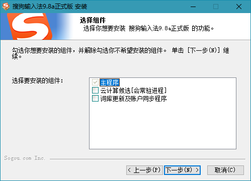 搜狗输入法PC版 v13.4.0.7561 去除广告精简版 - 区块之眼 - 区块之眼