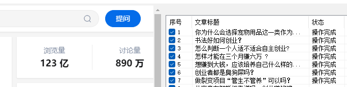 知乎无限关注协议软件，引流创业粉（附使用教程） - 区块之眼 - 区块之眼