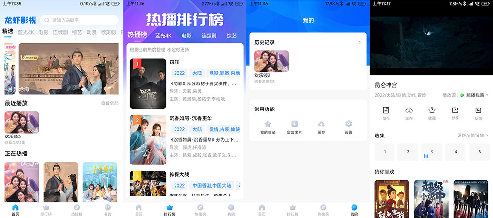 安卓 龙虾影视 v2.3.1 去广告优化版 - 区块之眼 - 区块之眼